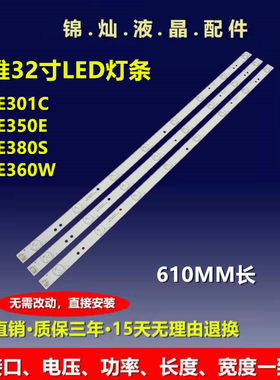 32INCH WS V2.0 1330(687)(688)灯条5800-W32004-1P20/1P00/7P00