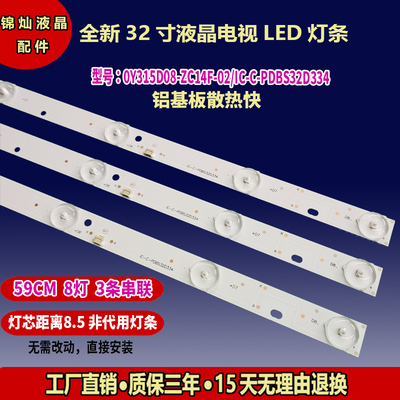 适用熊猫LE32D51A LE32D31S灯条IC-C-PDBS32D334 0Y315D08-ZC14F