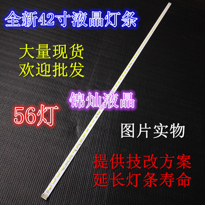 东芝42L1350C 42L1351C电视机灯条STQ420A85_56LED_REV02_131210