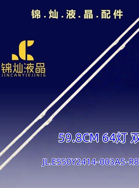 适用东芝55M545F灯条HE550X3U51-L3K8 JL.E550Y2414-003AS-R8N-M