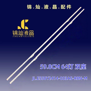 R8N 适用东芝55M545F灯条HE550X3U51 003AS JL.E550Y2414 L3K8