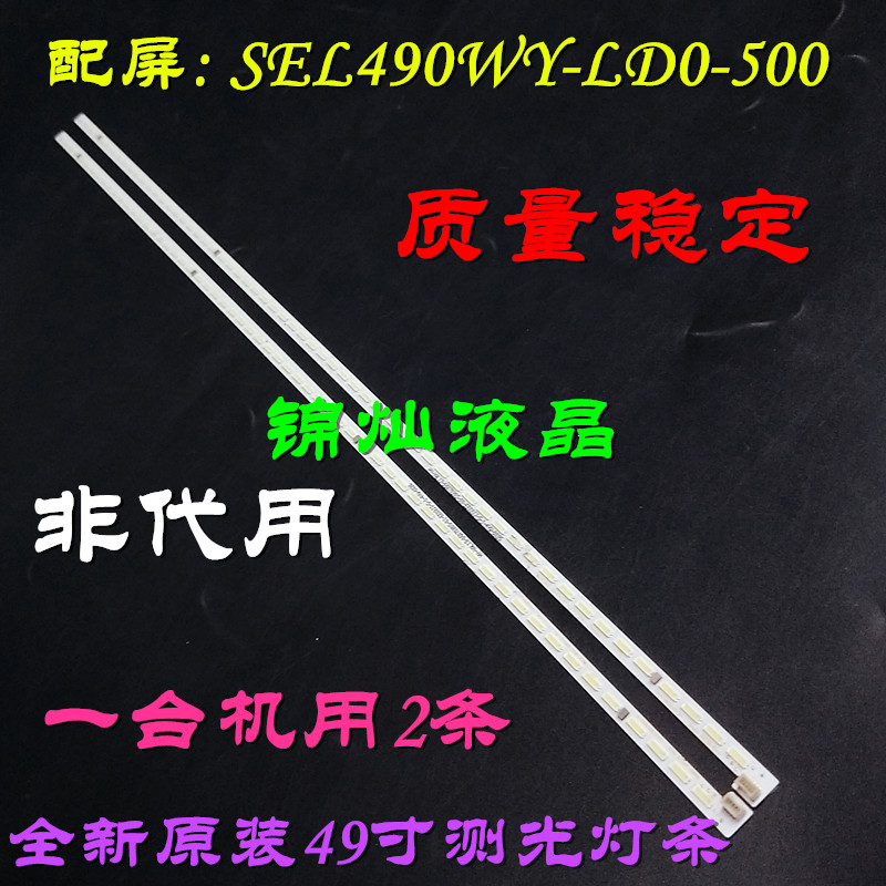 创维酷开49G8200灯条 U49灯条 49U1 49U2背光灯电视灯条 E49B6720