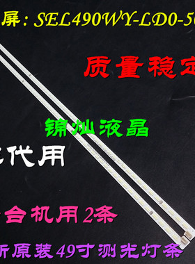 创维酷开49G8200灯条 U49灯条 49U1 49U2背光灯电视灯条 E49B6720