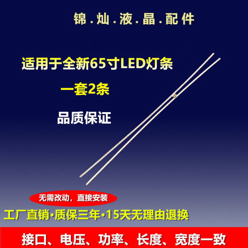 全新TCL L65C1-UDG灯条LVU650NE3L液晶屏背光灯4C-LB6572-HR010