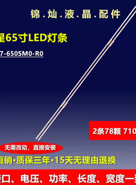 适用三星65Q60A BN96-52589A S1Q7-650SM0-R0 QN65Q60AAFXZA灯条