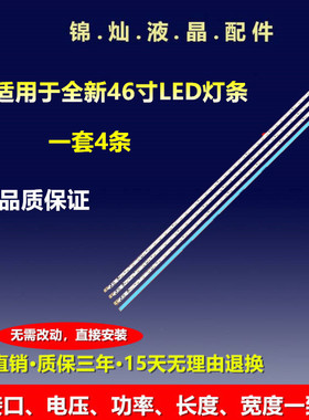 夏普LCD-46LX530A 46LX830A 46NX230 46LX430A 46LE830M灯条液晶