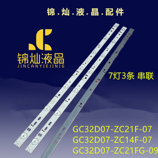 灯条 32PHF3550 7灯珠 ZC21F GC32D07 飞利浦32PHF3059
