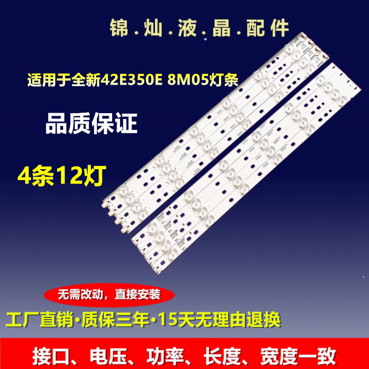 创维42E350E 8M05灯条WS V2.0 P1tch 73mm 421nch液晶电视机