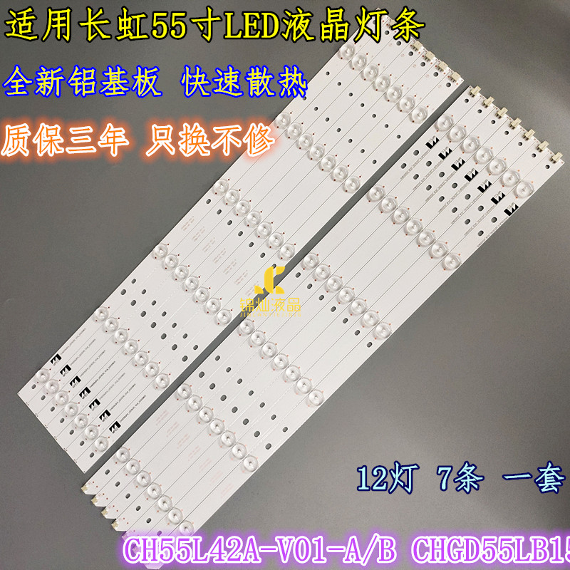 长虹LED55C2080I LED55C2000I灯条CH55L42A-V01-A/B CHGD55LB15