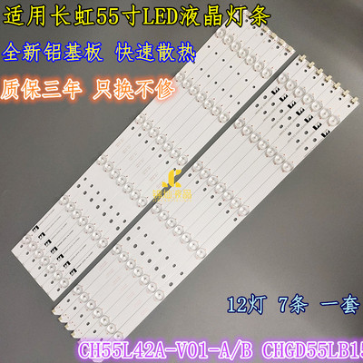 长虹LED55C2080I LED55C2000I灯条CH55L42A-V01-A/B CHGD55LB15