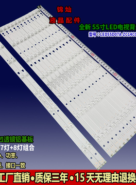 墨肯F55A7F1灯条LED55D07A/LED55D08B-ZC14CG-02 30355007206背光