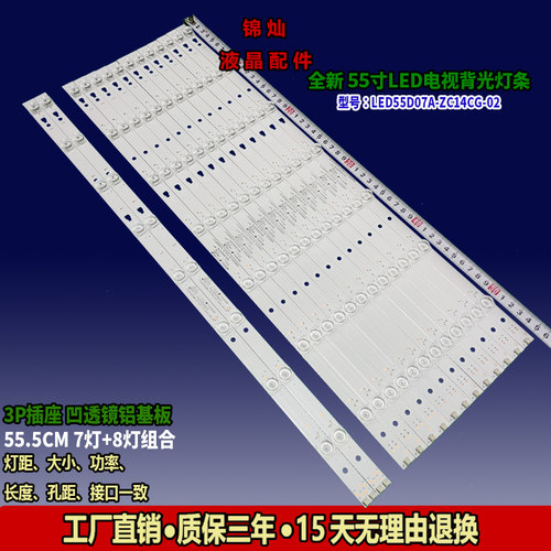 墨肯F55A7F1灯条LED55D07A/LED55D08B-ZC14CG-02 30355007206背光