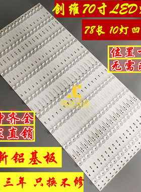 适用创维70G6灯条70G6B灯条7779-670000-D000 APT-LB16003-70-1.4