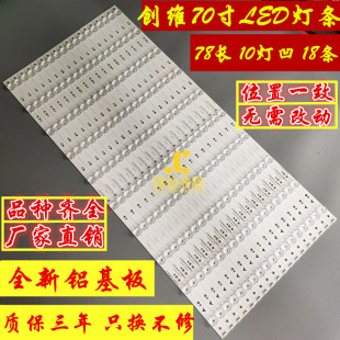 适用创维70G6灯条70G6B灯条7779-670000-D000 APT-LB16003-70-1.4