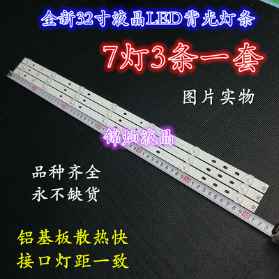 适用LE32A3158/80 灯条LB-F3528-GJX320307-H 433-JOT43V2-02311
