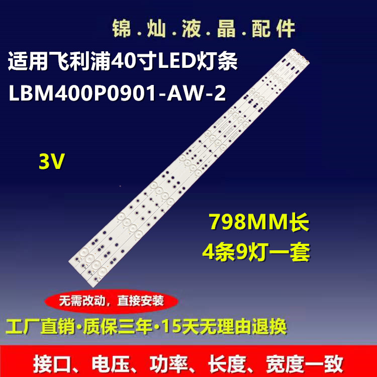 适用飞利浦40PFL1643/T3灯条 LB-F3528-GJ10X-9S4P-H(9灯)4条一套