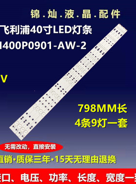 先锋飞利浦LED-40B800灯条AOC LD40E01M T4002M LB-F3528-GJ40409