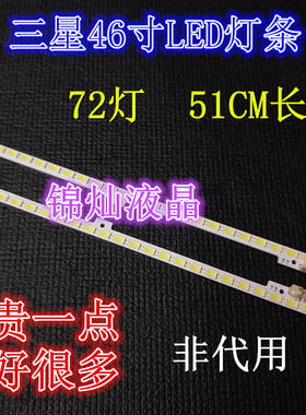 适用 三星UA46D5000PR灯条 2011SVS46-5K6K-H1B-1CH BN64-01644A