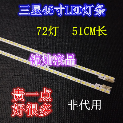 适用 三星UA46D5000PR灯条 2011SVS46-5K6K-H1B-1CH BN64-01644A