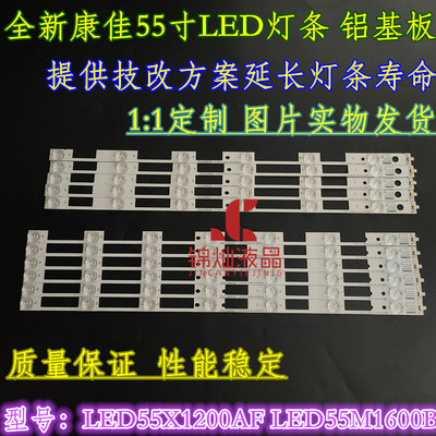 全新适用康佳LED55X1800A灯条LED55X1200AF LED55M1600B凹镜背光
