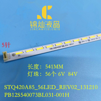 适用TCL LED42C630L L42F2510E LED42C830S灯条67-974280-0A0定制