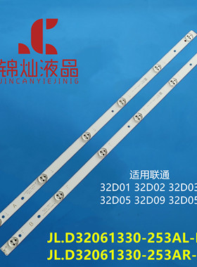 联通32D05A灯条32D03 JL.D32061330-253AR/253AL-M电视灯管6灯2条