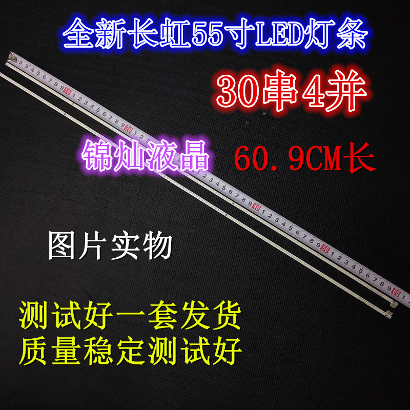 全新长虹U55G灯条XJ55E240L-ZC14A-02/03长虹55Q2N灯条电视配件