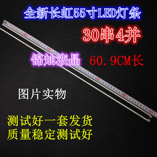 全新长虹U55G灯条XJ55E240L-ZC14A-02/03长虹55Q2N灯条电视配件