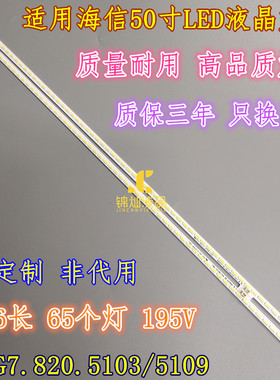 海信LED50EC660X3D灯条LED50K270X3D灯条RSAG7.820.5103/5109灯管