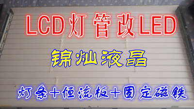海信TLM40V68PK LCD灯管配LTA400HA07屏LCD改LED灯条通用背光灯