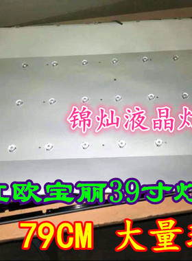 长虹欧宝丽LED39V2灯条39寸液晶电视背光灯LED通用灯条10灯珠灯管