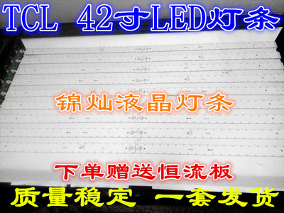 适用TCL L42F2200B灯条屏LVF420AUBK E10 TCL电视灯条液晶电视LED