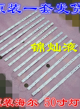 海尔LED50A900灯条LED50D7-ZC14-01/02/03/04/05(A)屏V500HJ1-PE8