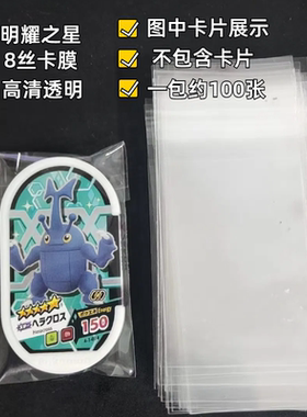 明耀之星Mezastar保护膜国产高性价比卡膜收藏专用方形膜街机卡膜
