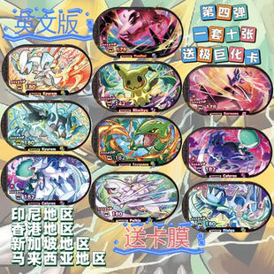英文版明耀之星卡第四弹六星宝可梦隐藏码极巨化卡港版新加版卡片