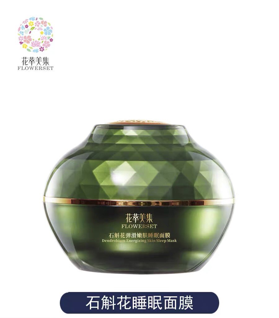 花萃美集石斛花弹滑嫩肤睡眠面膜补水保湿嫩白滋润修复免洗涂抹式