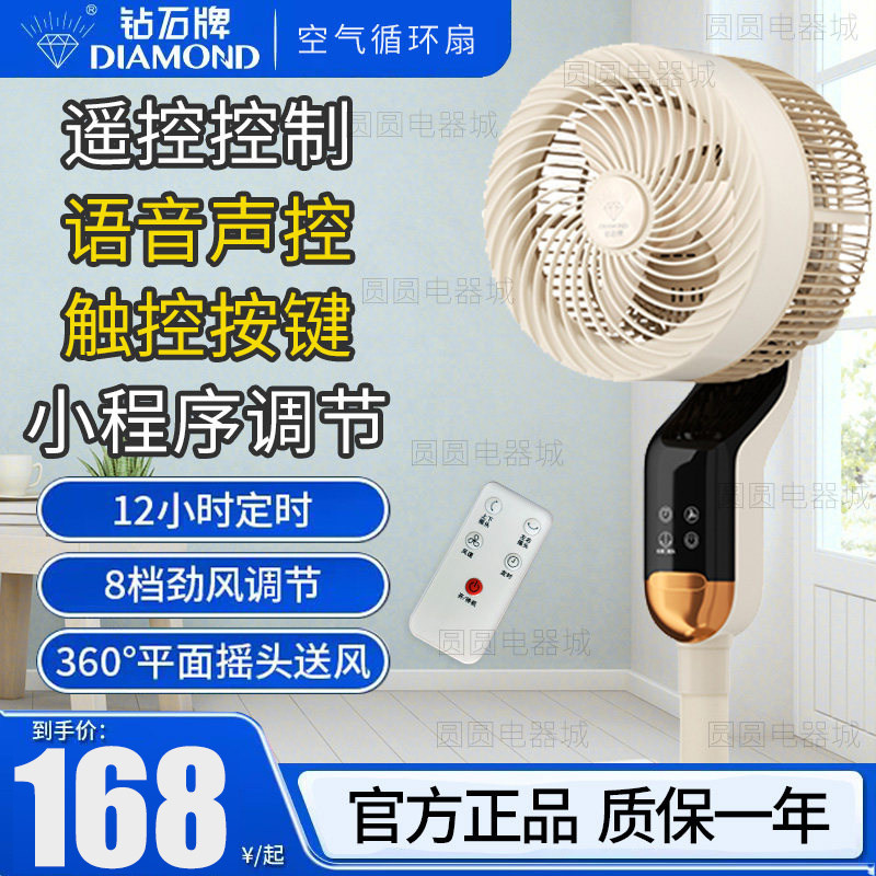 钻石牌AI语音遥控大风循环扇