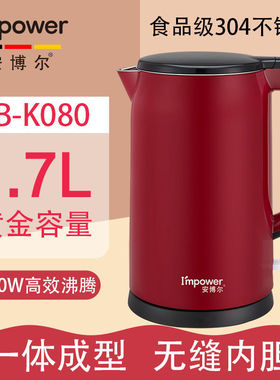 I’MPOWER/安博尔 HB-K080电热水壶1.7升自动断电304不锈钢煮茶壶