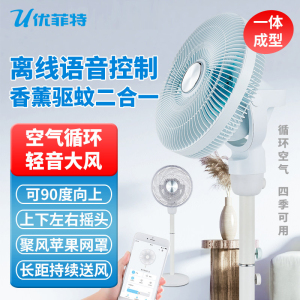 优菲特离线语音控制空气循环扇静音台式家用定时电风扇摇头落地扇