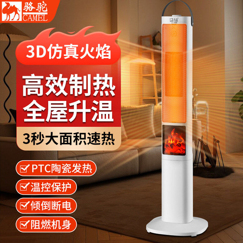 骆驼陶瓷暖风机3D仿真火焰暖风机