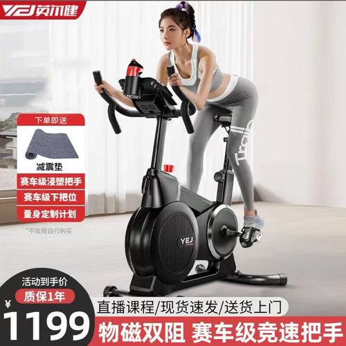 英尔健智能磁控超静音健身车
