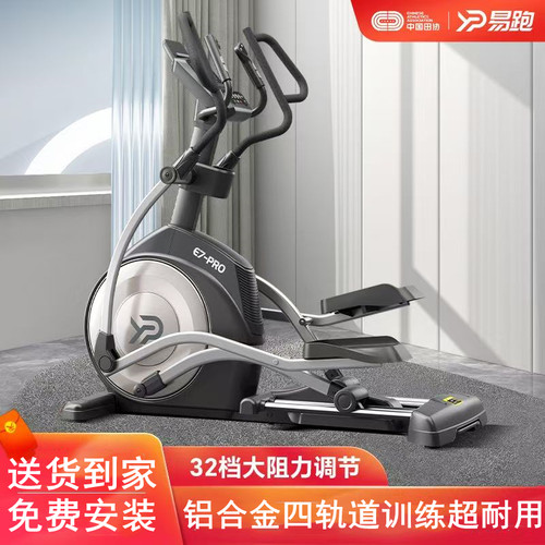 易跑健身房前驱椭圆机电动坡度款