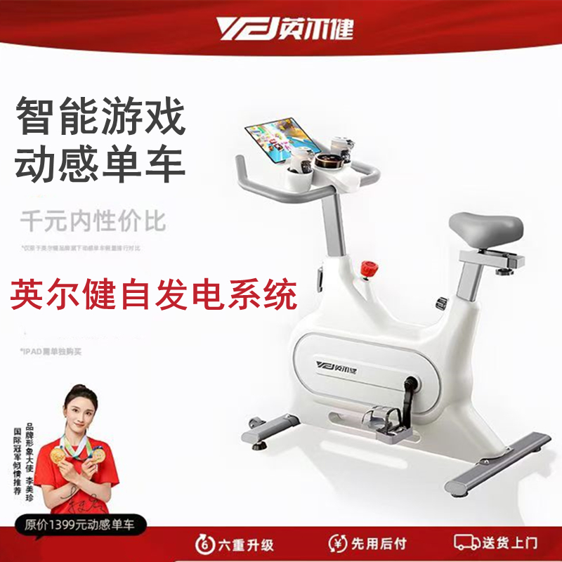 家用动感单车英尔健自发电脚踏车