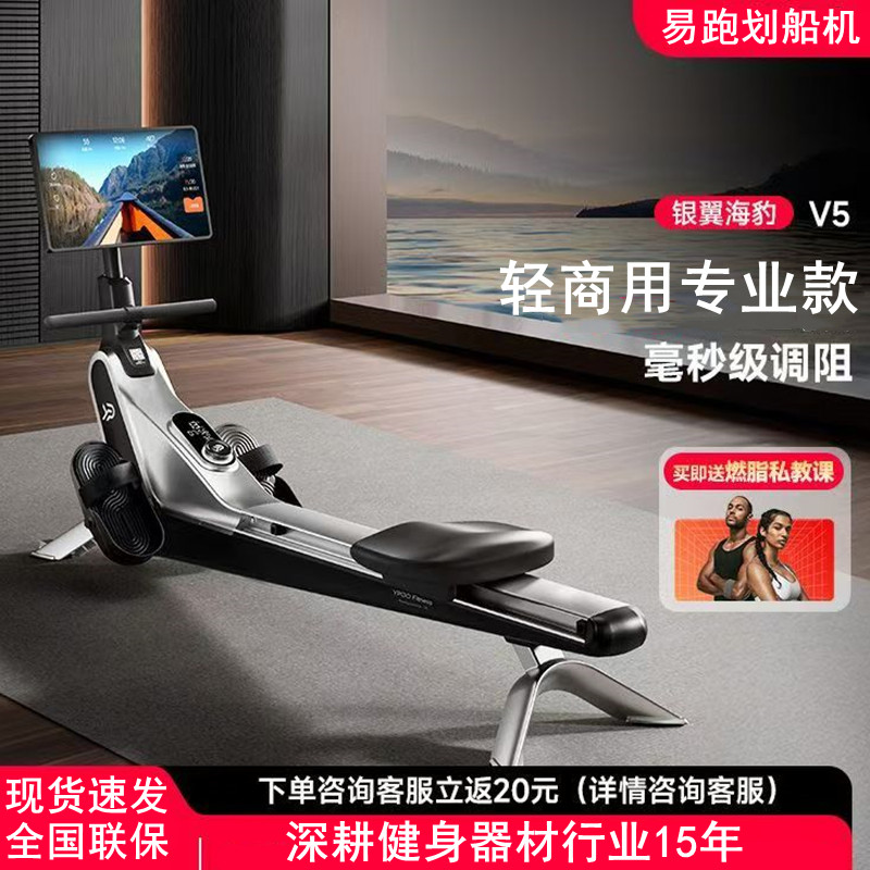 YPOO易跑银翼海豹V5划船机家用智能磁阻健身器材室内龙舟训练拉力