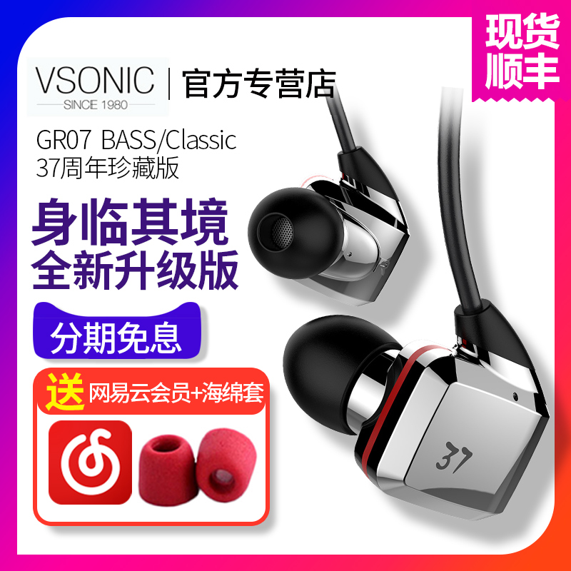 ·ÖÆÚÃâÏ¢Vsonic/ÍþË÷Äá¿É GR07 Classic/BASS ´øÂó»»ÏßÈë¶ú¶ú»ú37ÖÜÄêÕ䲨°æÄ§ÒôhifiµÍÒôµÍ×è¶úÈûgr09/07x