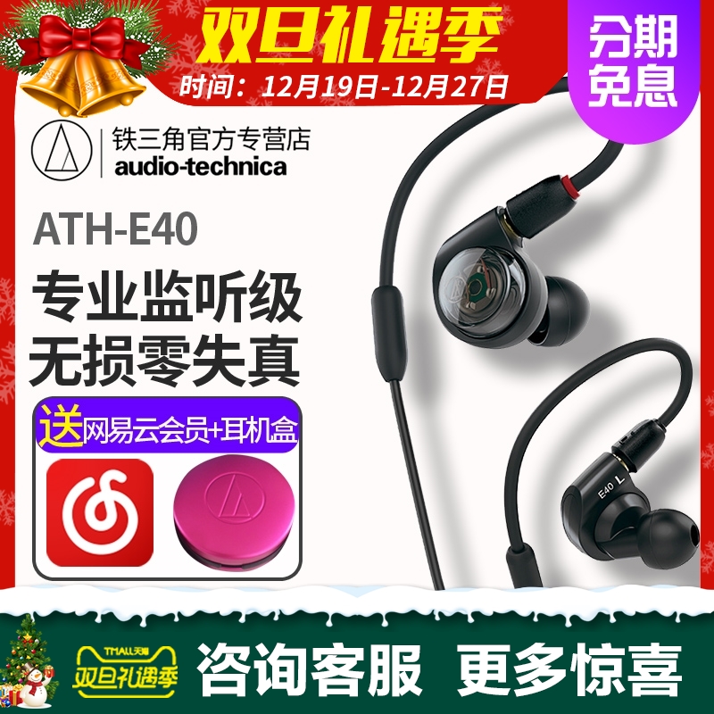 ¡¾6ÆÚÃâÏ¢¡¿Audio Technica/ÌúÈý½Ç ATH-E40 Ë«¶¯È¦Èë¶ú¼àÌý¶úÈû¶ú»ú¿ÉÅäÀ¶ÑÀÉý¼¶Ïß ±£¼ÛË«11 GR09/GR07