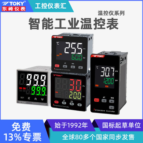 东崎高精度智能pid温控表