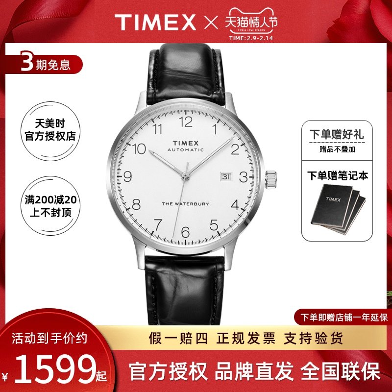 TIMEX天美时手表男全自动镂空机械表轻商务简约经典男表TW2T70000