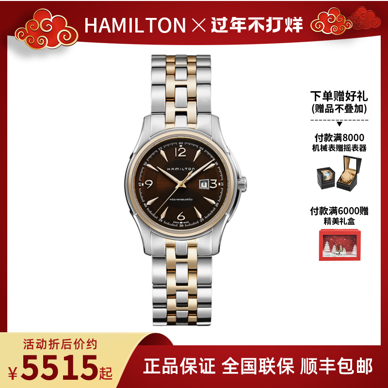 汉米/汉密尔顿手表Hamilton爵士系列自动机械表钢带女表H32305195