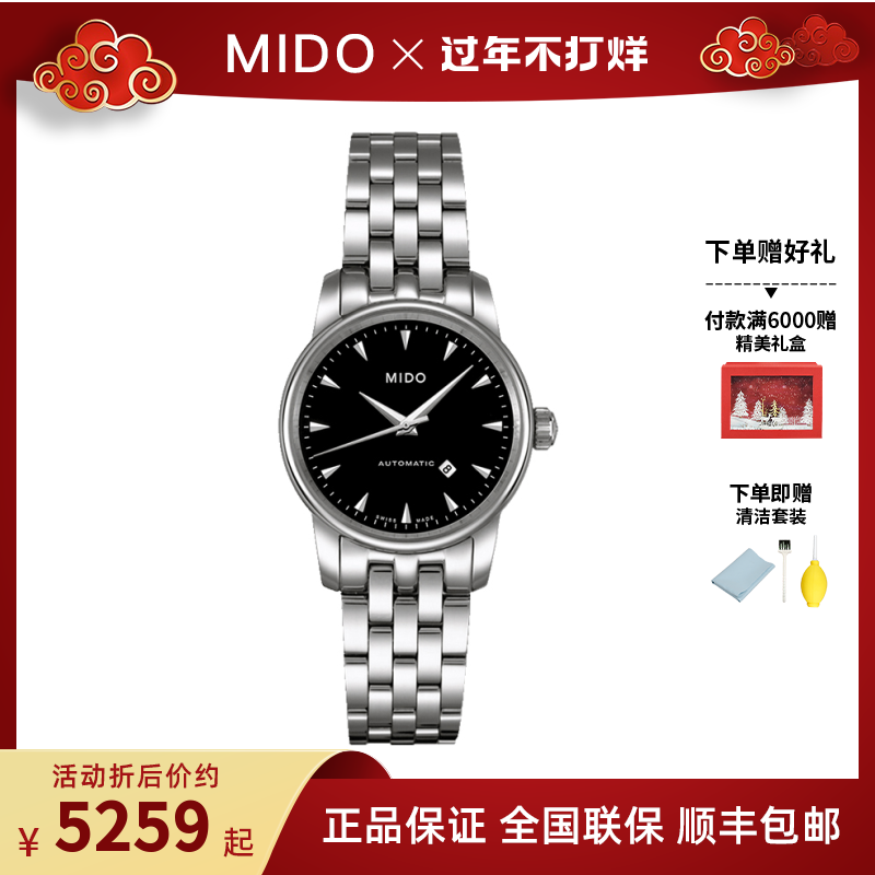 美度Mido贝伦赛丽系列自动机械表瑞士时尚钢带手表女M7600.4.18.1